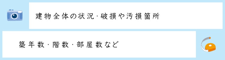 八王子の防水屋　嘉人　塗装工事に必要な情報